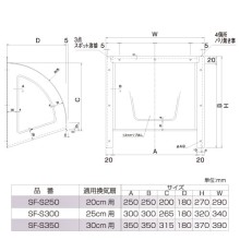SF-S250 