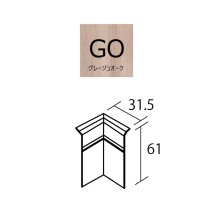 入隅用 GO色 入隅用 GO色
