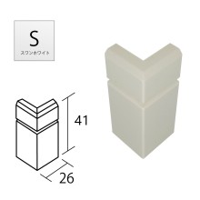 出隅用 S色 出隅用 S色