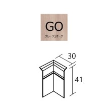 入隅用 GO色 入隅用 GO色
