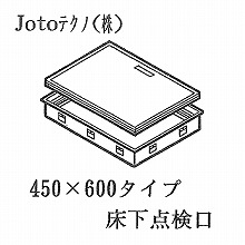 床下点検口 [城東テクノ] 高気密型床下点検口（450×600） SPF-R4560F12