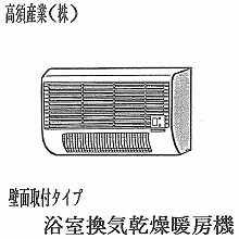 高須産業] 浴室換気乾燥暖房機 （壁面取付）：ハウジングショッパーズ北条